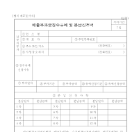 배출부과금징수유예및분납신청서